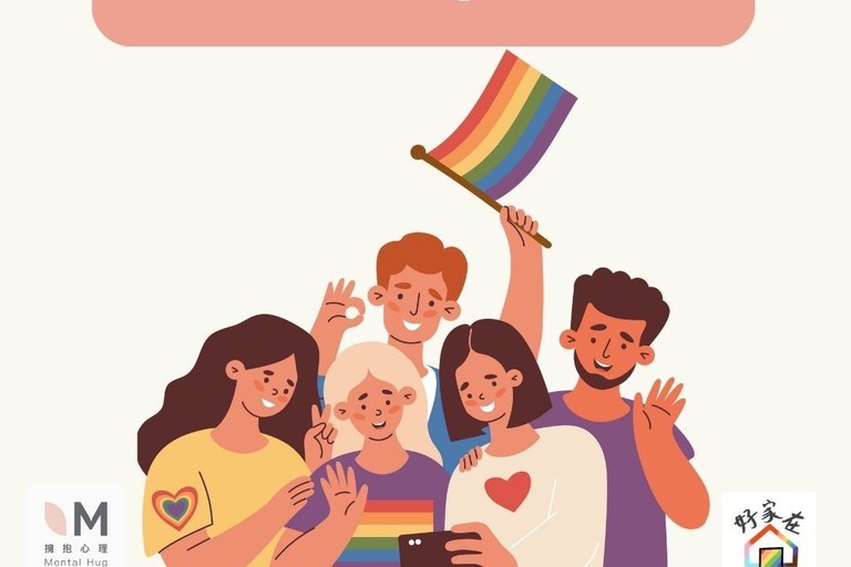 多元性別的性議題/處境 