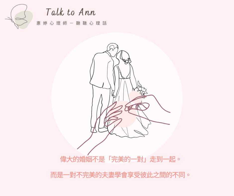 你的婚姻是哪一種類型？找出你們的相處之道！ 