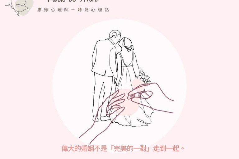 你的婚姻是哪一種類型？找出你們的相處之道！ 