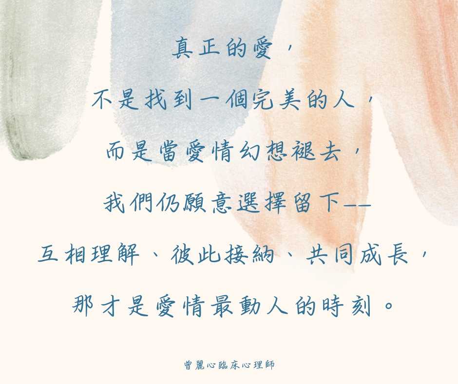 戀愛中的理想化投射:當愛情幻想褪去,我們看見了什麼?