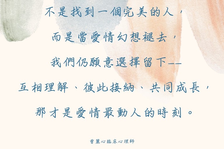 戀愛中的理想化投射：當愛情幻想褪去，我們看見了什麼？