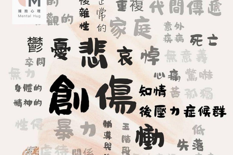 因為實在太痛，所以我們總希望為這些痛苦定義與命名