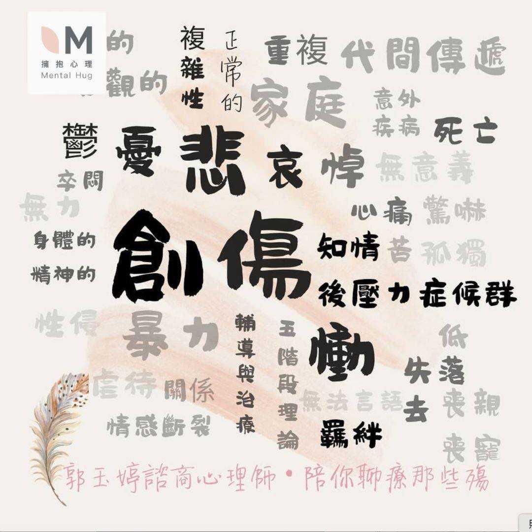 因為實在太痛，所以我們總希望為這些痛苦定義與命名