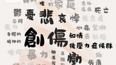 因為實在太痛,所以我們總希望為這些痛苦定義與命名