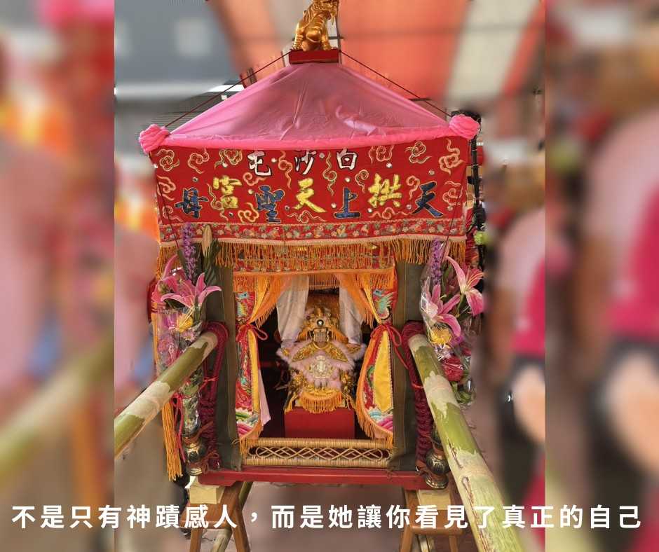 她不走你想要的路，卻總在你最需要時出現——白沙屯媽祖教我的事 