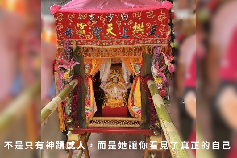 她不走你想要的路，卻總在你最需要時出現——白沙屯媽祖教我的事 