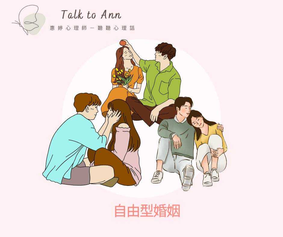 婚姻中的你，是找相似的靈魂伴侶，還是互補的另一半？ 