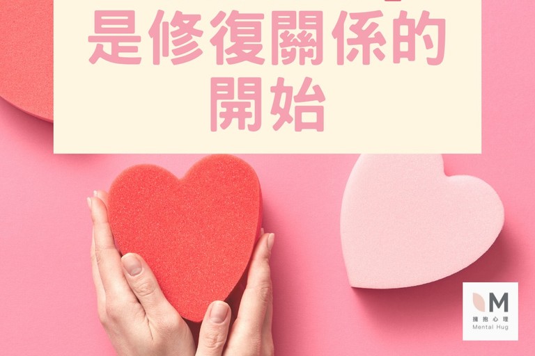 外遇「選擇原諒」是修復關係的開始