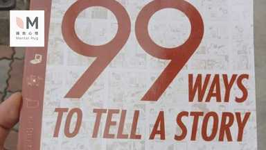 生活充滿模糊性，模糊性邀請人投射 