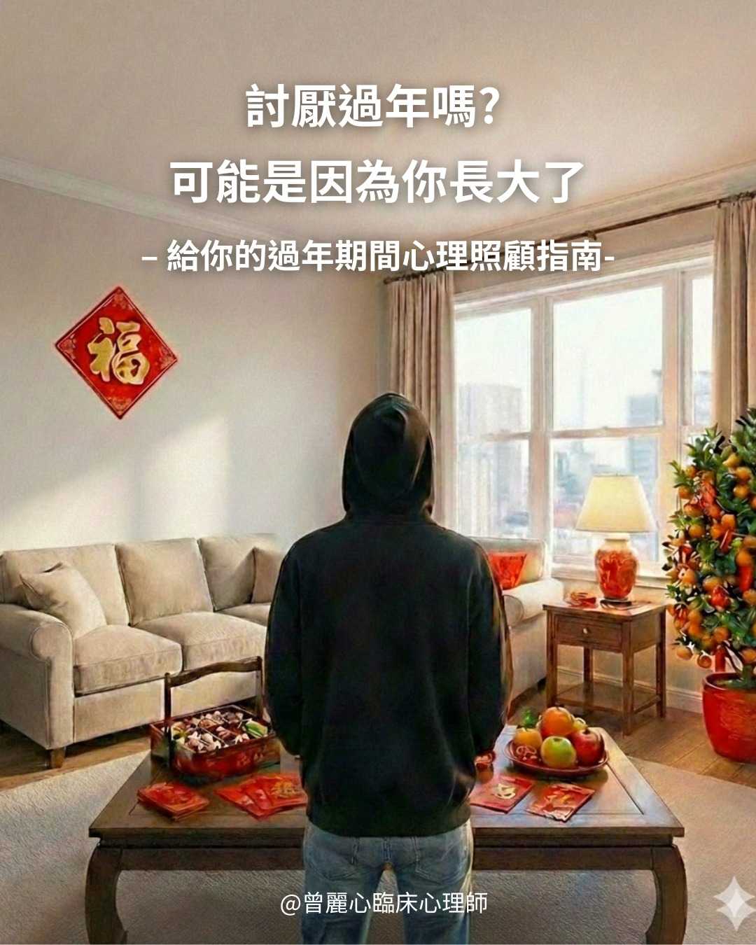當我開始討厭過年，原來就是長大的時候