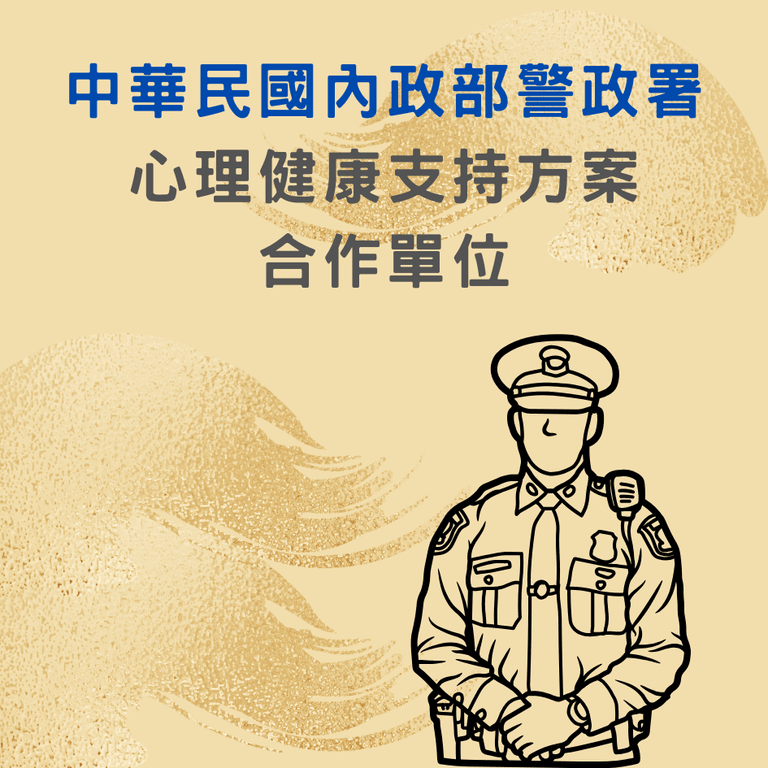 中華民國內政部警政署