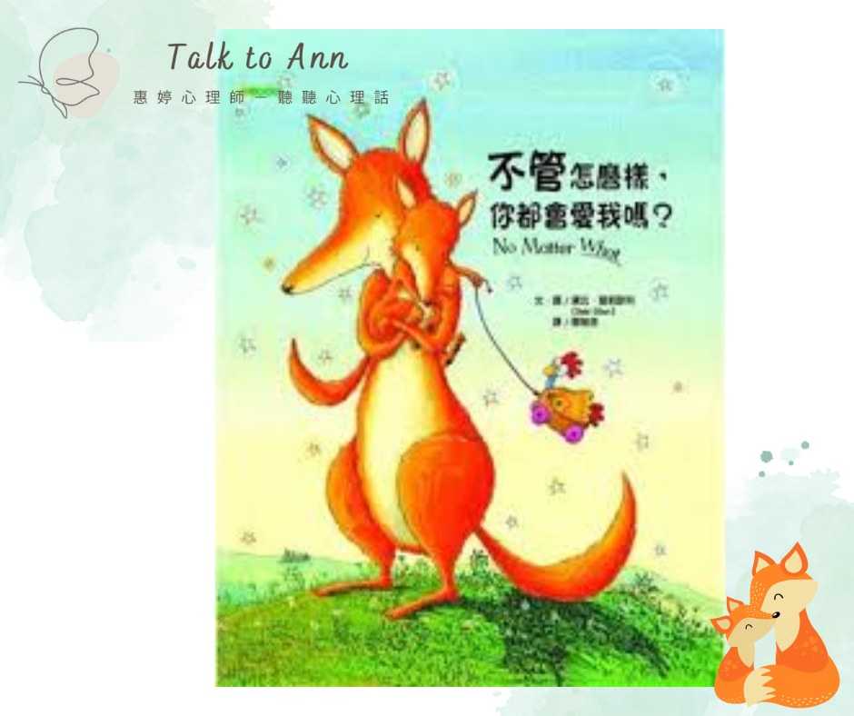 無論如何，我都會愛你：寫給每個需要安心的你 