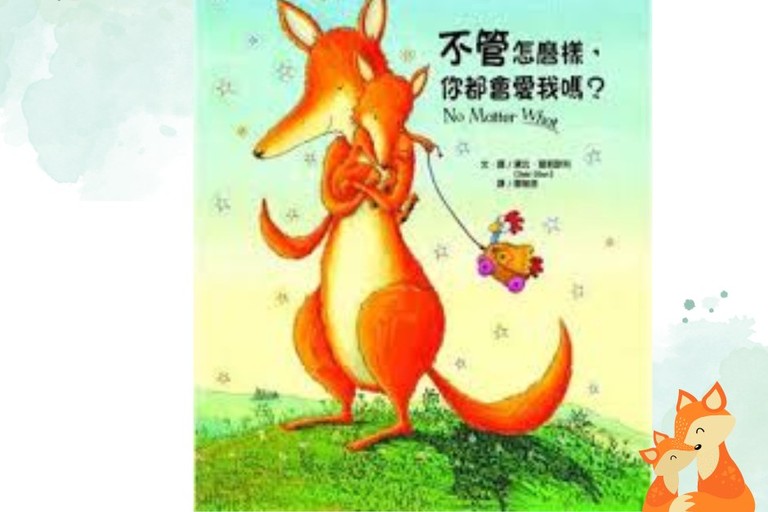 無論如何，我都會愛你：寫給每個需要安心的你 