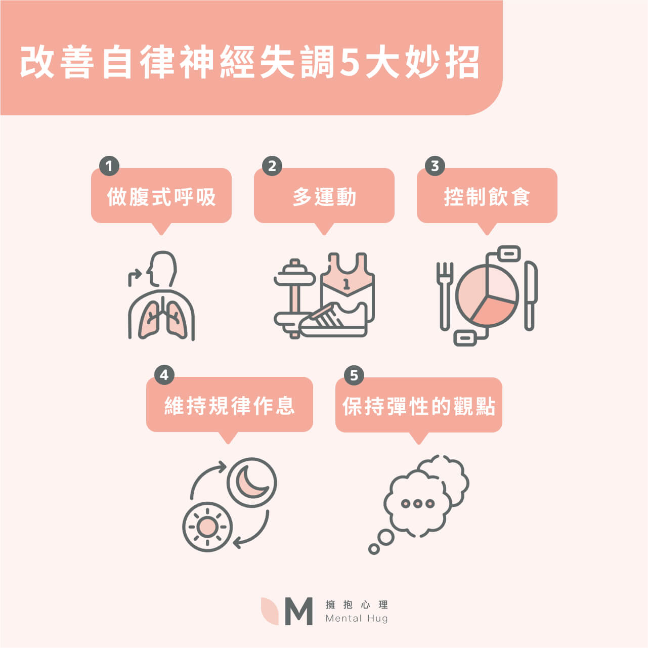 改善自律神經失調5大妙招