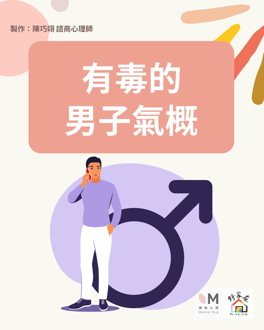 LINE ALBUM 2025.06懶人包：有毒的男子氣概 250629 10