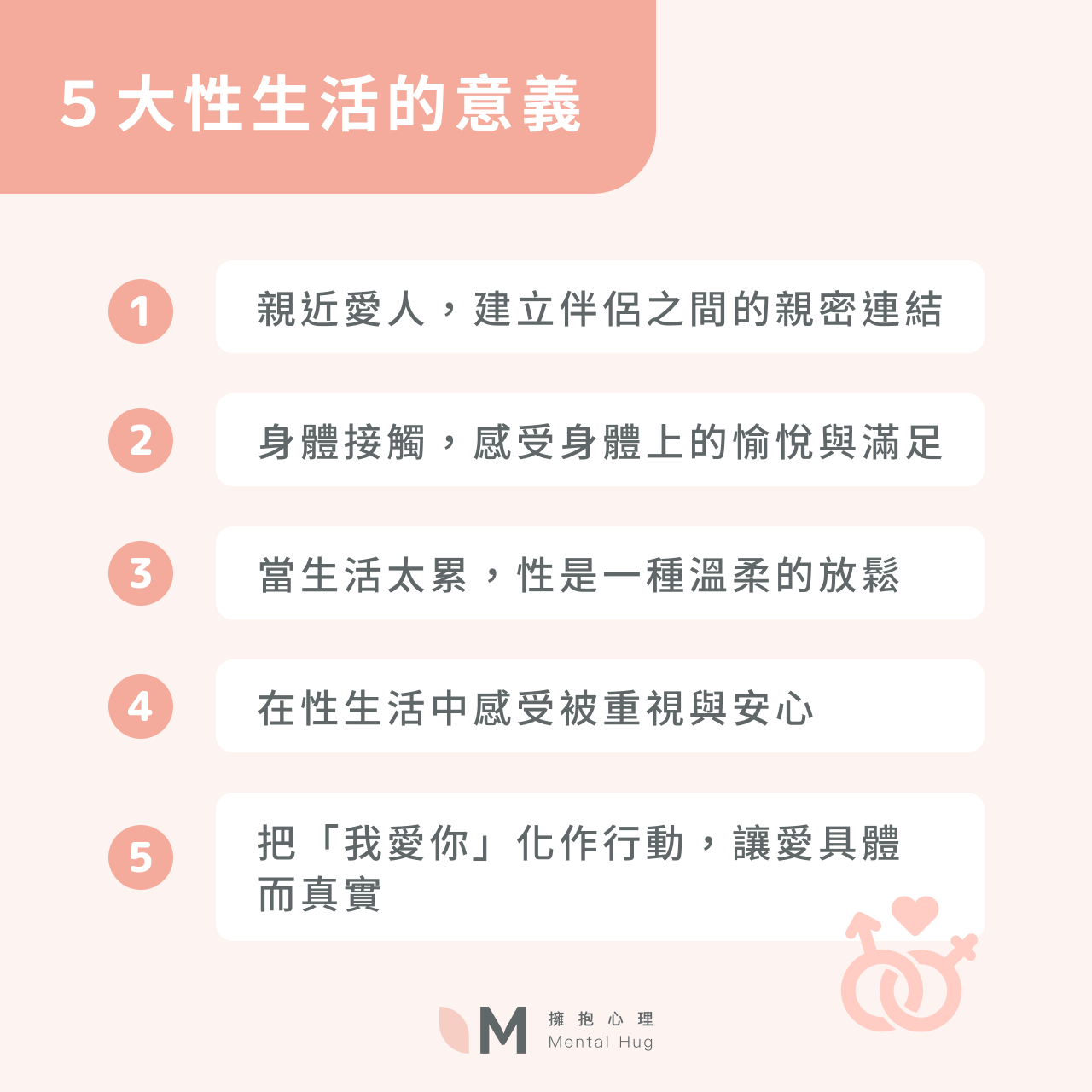 5大性生活的意義