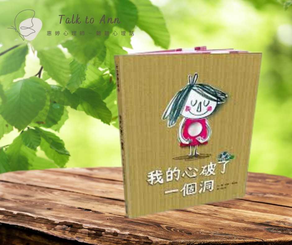  擁抱心中的洞：如何在脆弱中找到真正的自我？ 