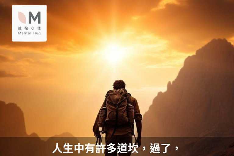 進行諮商後是不是就不再難過了..