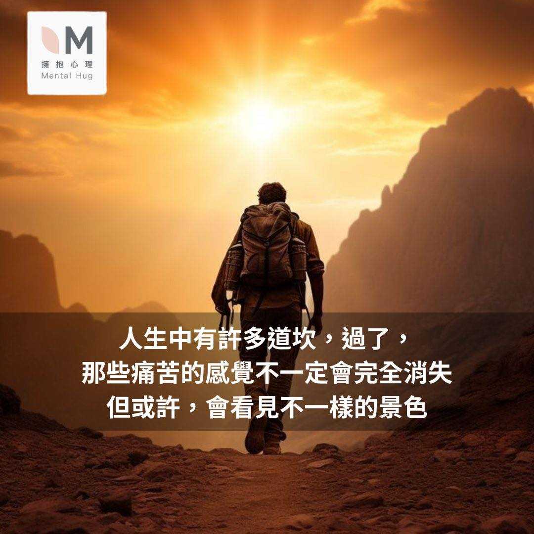 進行諮商後是不是就不再難過了..