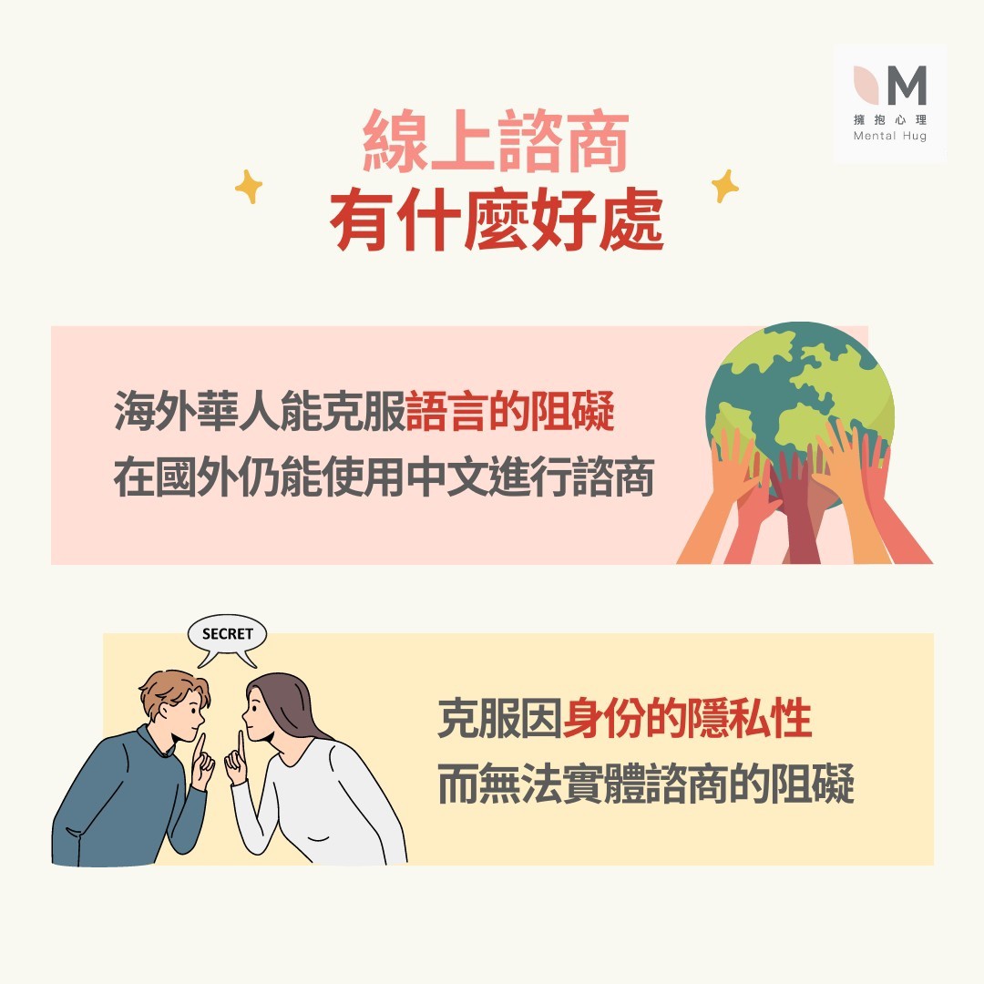 線上諮商有什麼好處