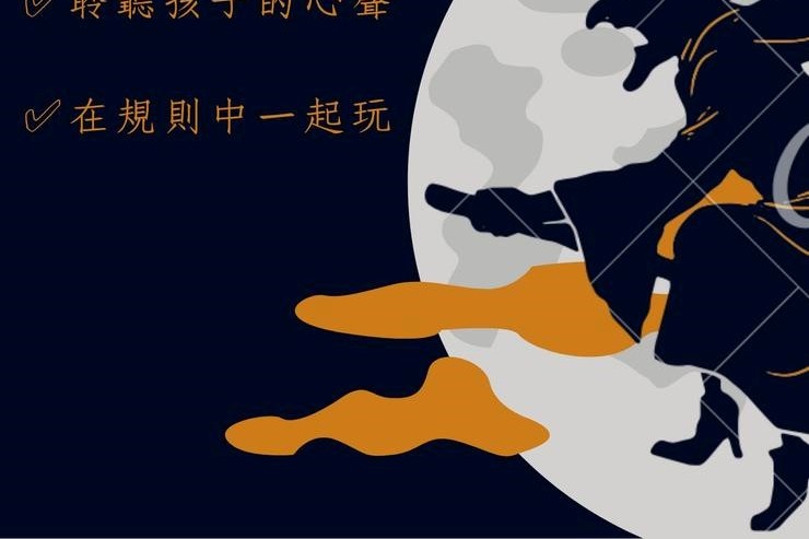 三步驟教你面對孩子的邪惡遊戲 