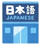 日本語カウンセリング