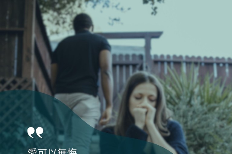 感情走到終點前，再努力一遍好嗎 