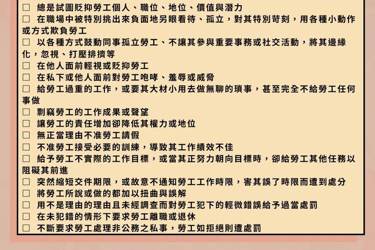 職場不法侵害行為 