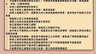 職場不法侵害行為 