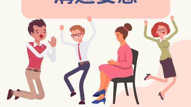 四種不一致的溝通姿態 