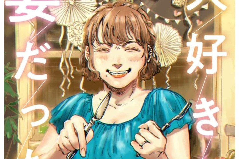 當我太太變討厭─從武田登竜門 [大好きな妻だった]看長照下的伴侶關係 