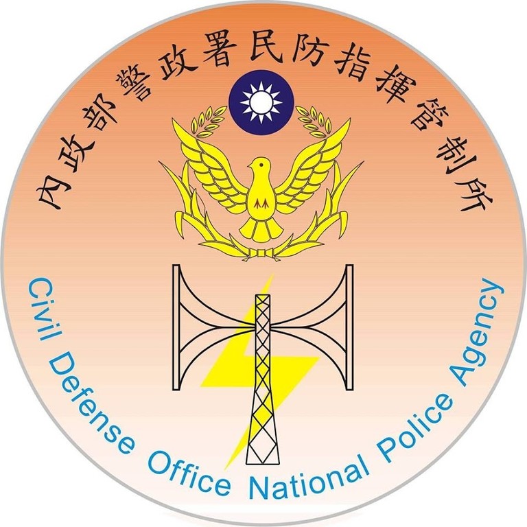 內政部警政署民防指揮管制所