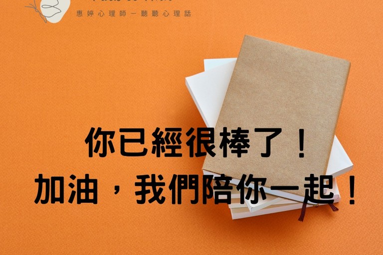 學測倒數25天：心理調適的黃金時刻 