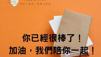 學測倒數25天：心理調適的黃金時刻 