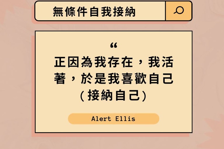 你相信這個信念嗎?  