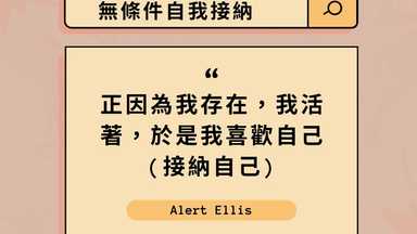 你相信這個信念嗎?  